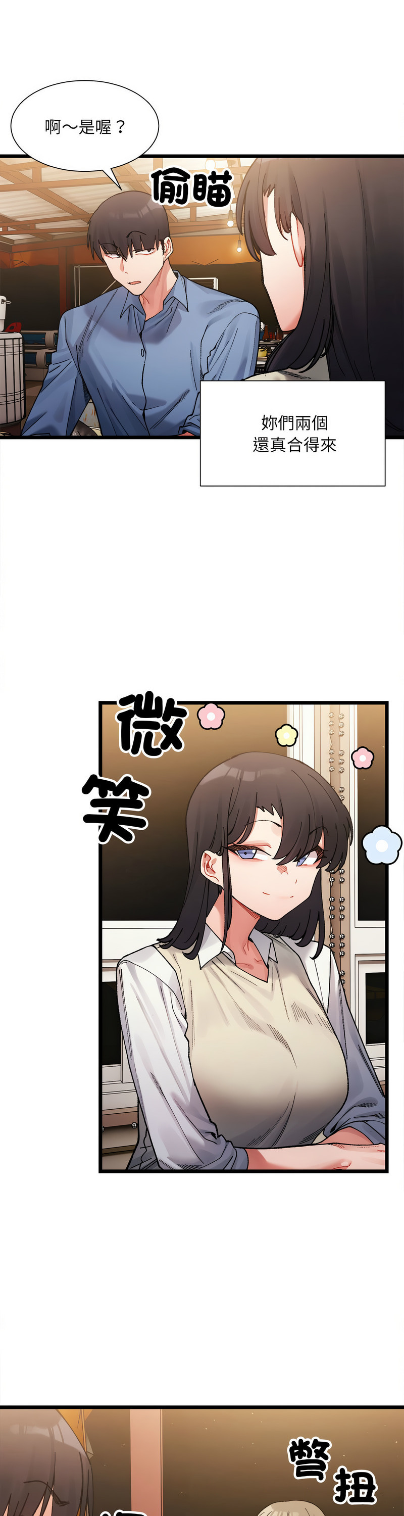 [Anhi & UREC] 微妙关 | 超微妙关系 | 微妙關係 | 超微妙關係 1-14 [Chinese] [Ongoing]全集