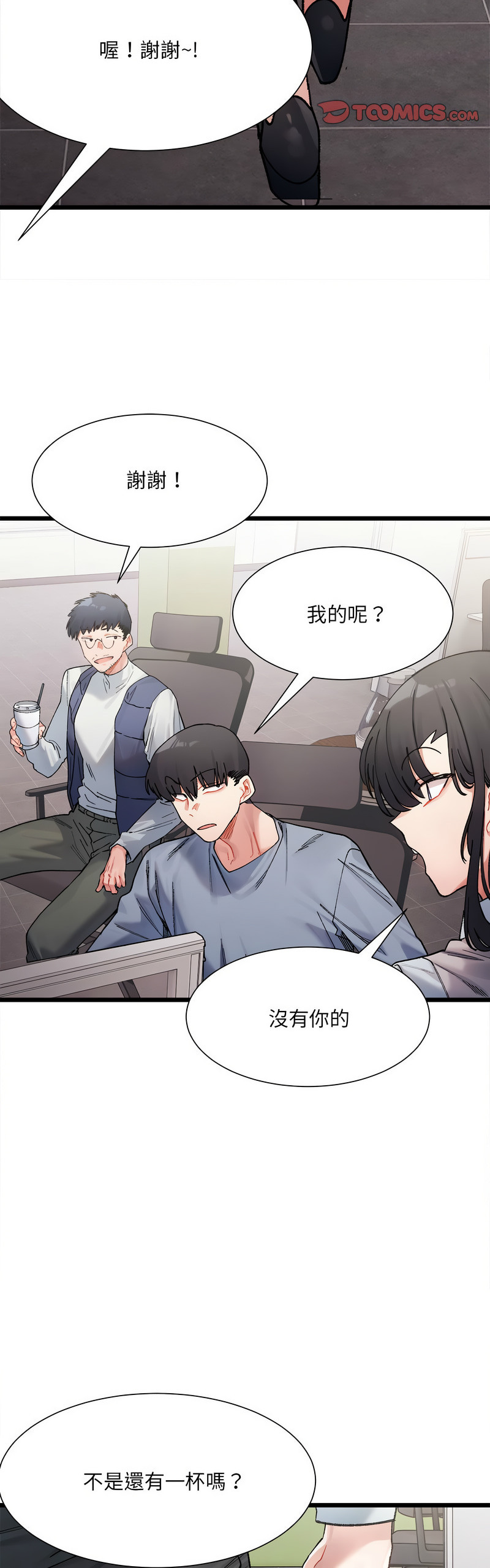 [Anhi & UREC] 微妙关 | 超微妙关系 | 微妙關係 | 超微妙關係 1-14 [Chinese] [Ongoing]全集