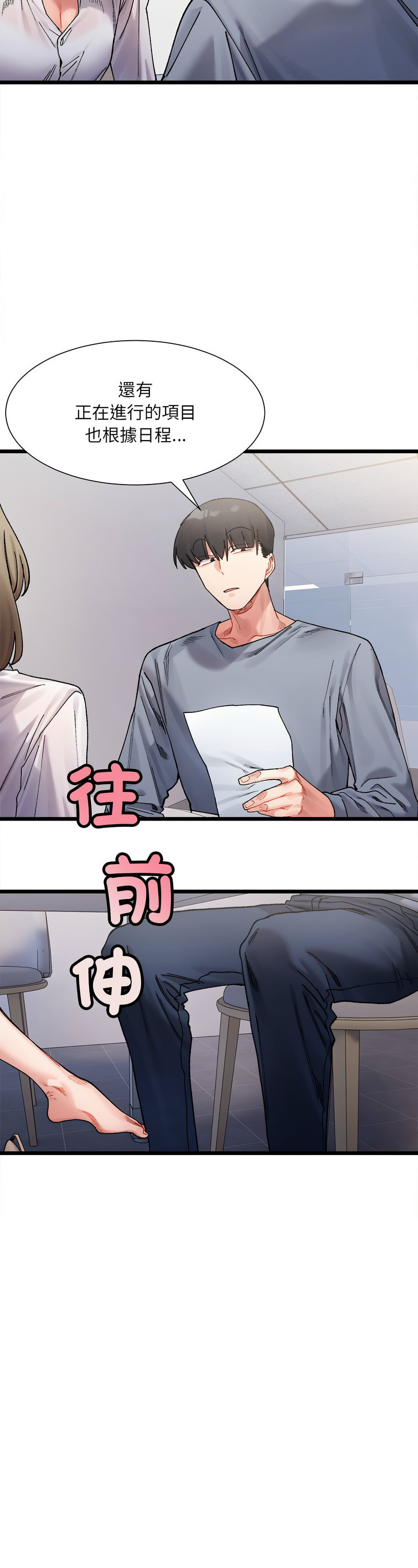 [Anhi & UREC] 微妙关 | 超微妙关系 | 微妙關係 | 超微妙關係 1-14 [Chinese] [Ongoing]全集