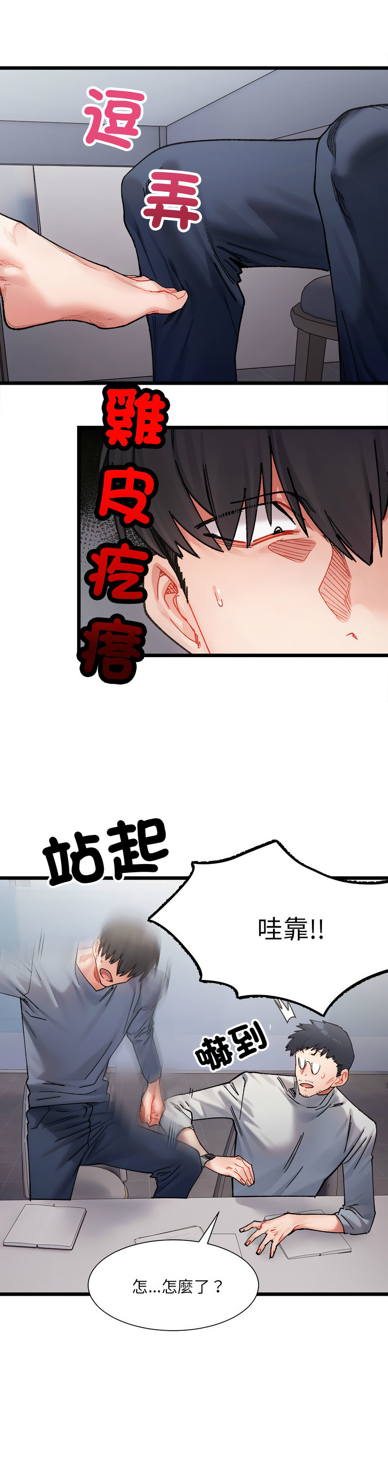 [Anhi & UREC] 微妙关 | 超微妙关系 | 微妙關係 | 超微妙關係 1-14 [Chinese] [Ongoing]全集