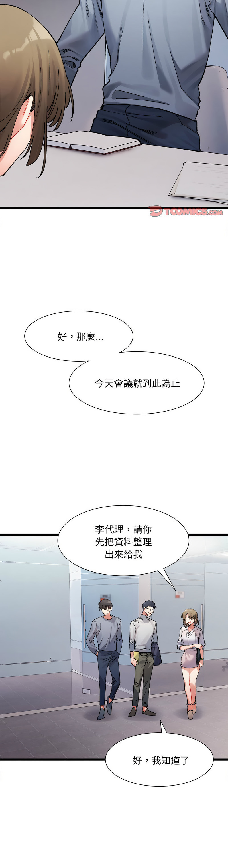 [Anhi & UREC] 微妙关 | 超微妙关系 | 微妙關係 | 超微妙關係 1-14 [Chinese] [Ongoing]全集