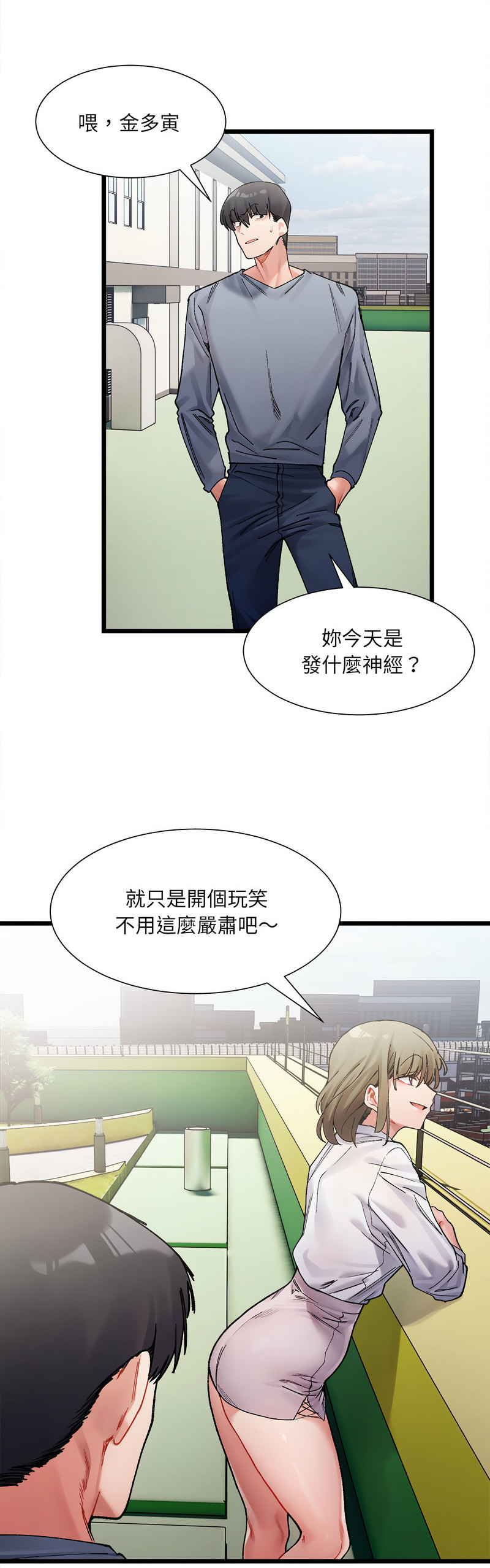 [Anhi & UREC] 微妙关 | 超微妙关系 | 微妙關係 | 超微妙關係 1-14 [Chinese] [Ongoing]全集