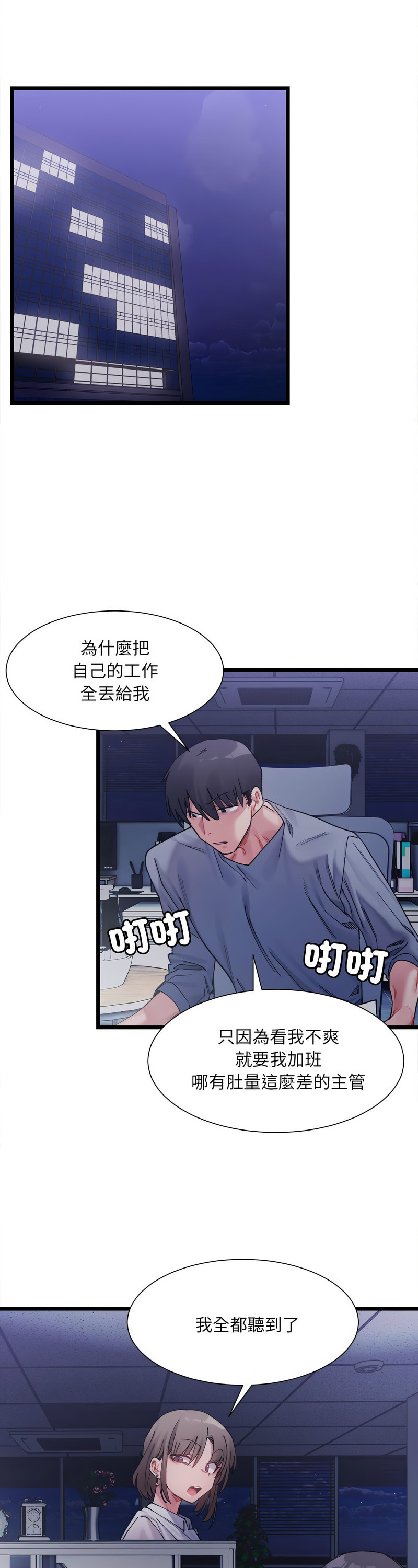 [Anhi & UREC] 微妙关 | 超微妙关系 | 微妙關係 | 超微妙關係 1-14 [Chinese] [Ongoing]全集