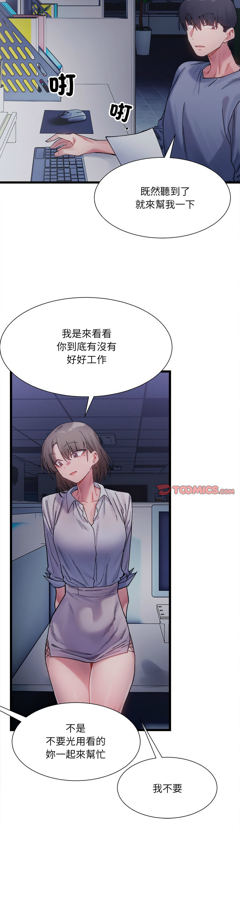 [Anhi & UREC] 微妙关 | 超微妙关系 | 微妙關係 | 超微妙關係 1-14 [Chinese] [Ongoing]全集