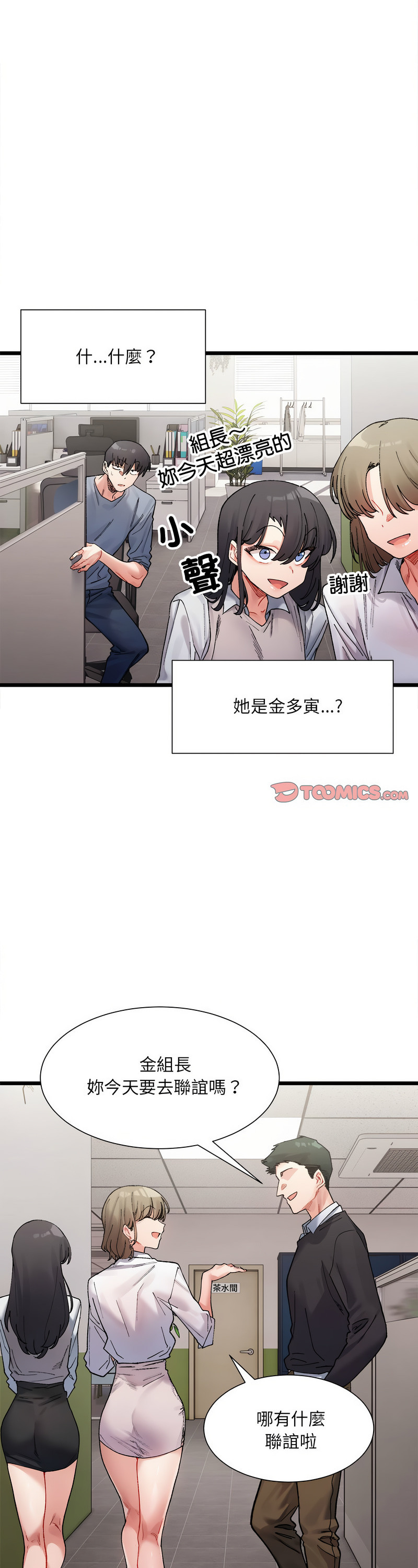 [Anhi & UREC] 微妙关 | 超微妙关系 | 微妙關係 | 超微妙關係 1-14 [Chinese] [Ongoing]全集
