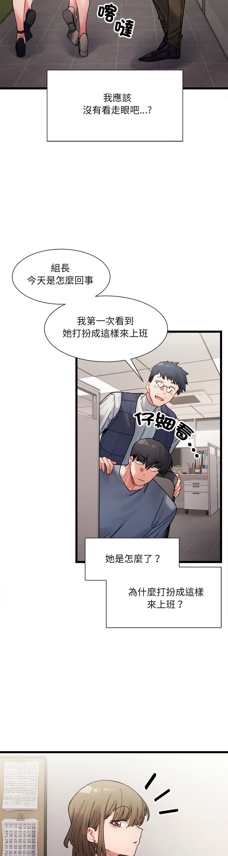 [Anhi & UREC] 微妙关 | 超微妙关系 | 微妙關係 | 超微妙關係 1-14 [Chinese] [Ongoing]全集