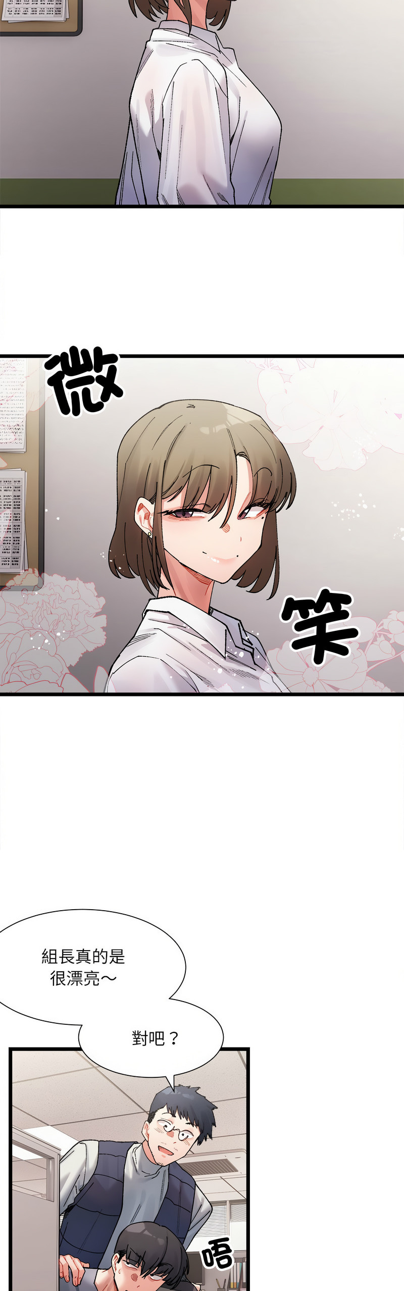 [Anhi & UREC] 微妙关 | 超微妙关系 | 微妙關係 | 超微妙關係 1-14 [Chinese] [Ongoing]全集