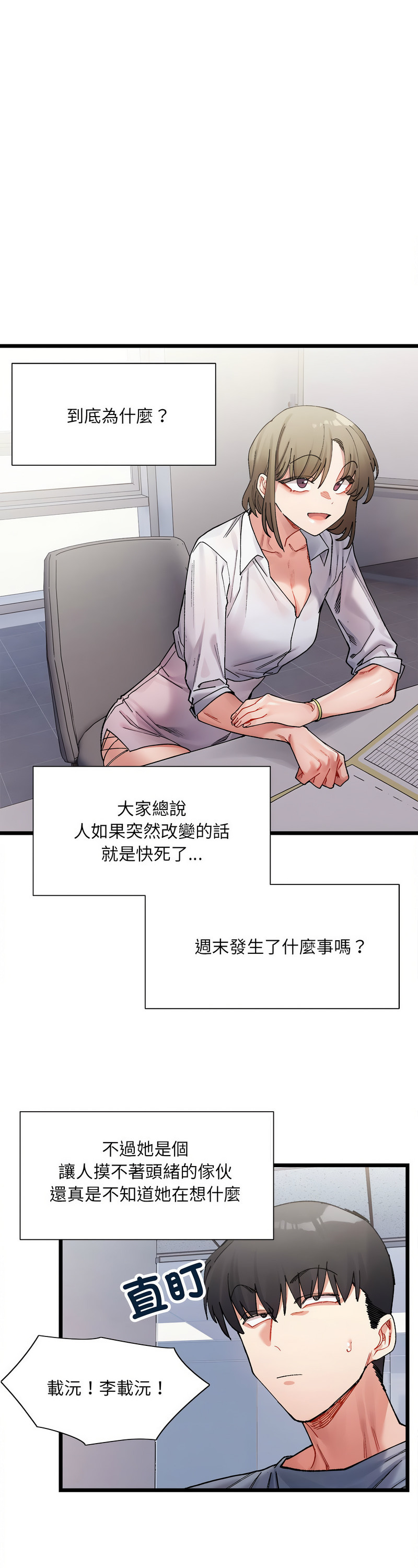 [Anhi & UREC] 微妙关 | 超微妙关系 | 微妙關係 | 超微妙關係 1-14 [Chinese] [Ongoing]全集