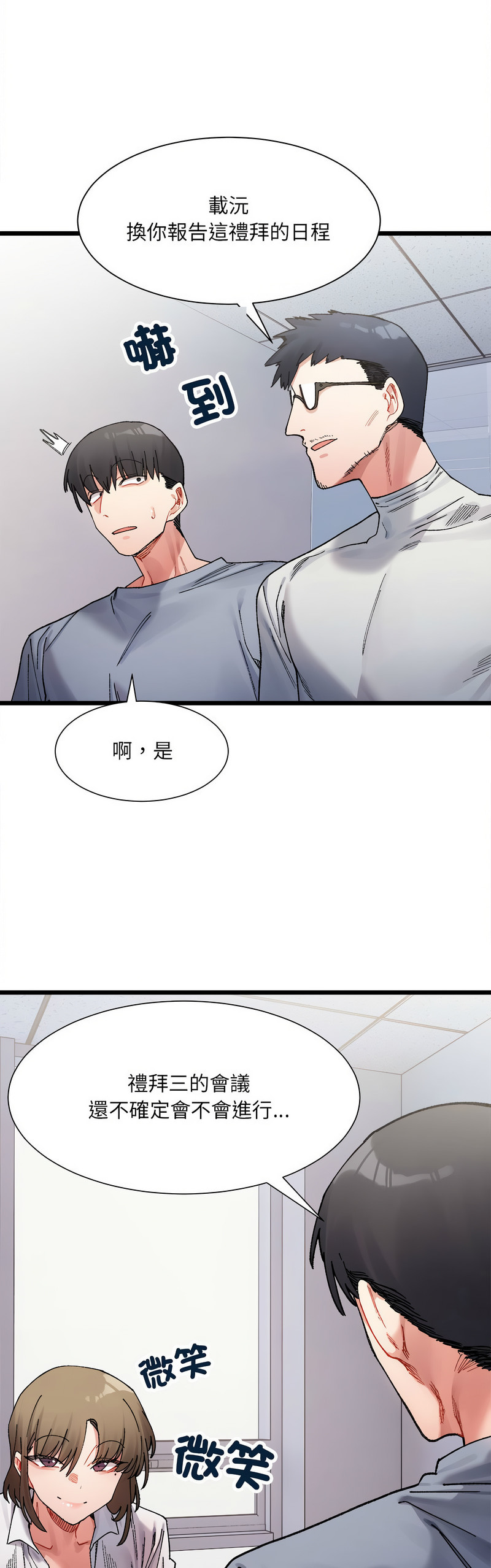 [Anhi & UREC] 微妙关 | 超微妙关系 | 微妙關係 | 超微妙關係 1-14 [Chinese] [Ongoing]全集