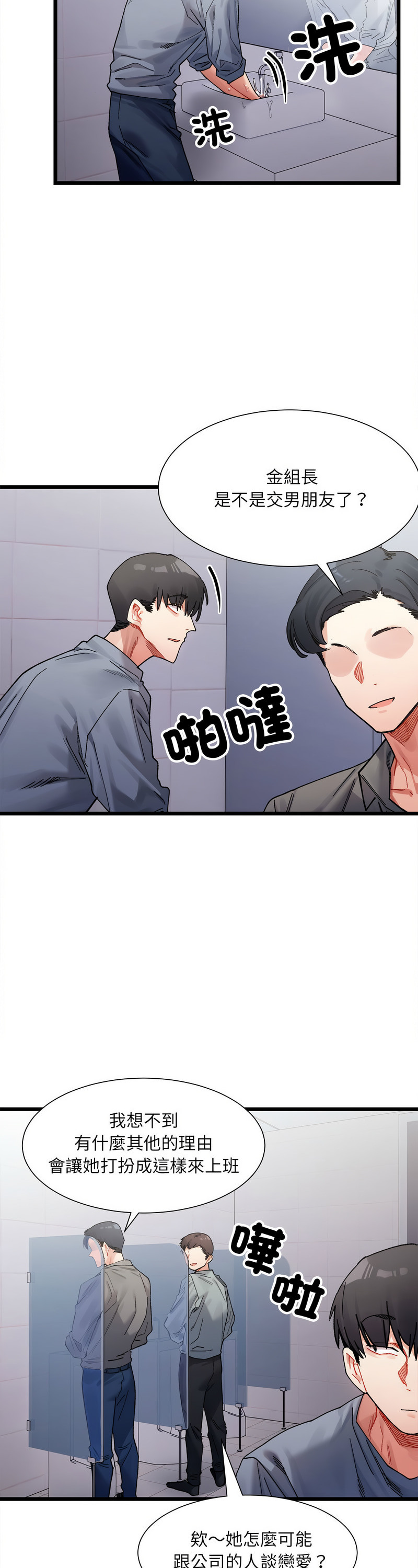 [Anhi & UREC] 微妙关 | 超微妙关系 | 微妙關係 | 超微妙關係 1-14 [Chinese] [Ongoing]全集