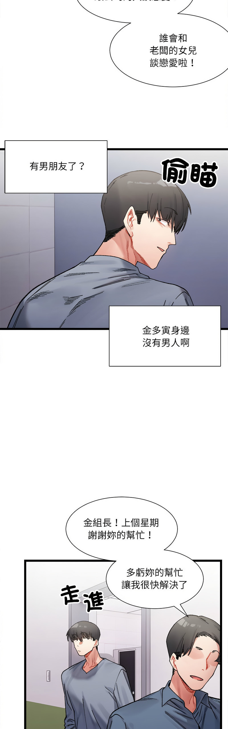 [Anhi & UREC] 微妙关 | 超微妙关系 | 微妙關係 | 超微妙關係 1-14 [Chinese] [Ongoing]全集