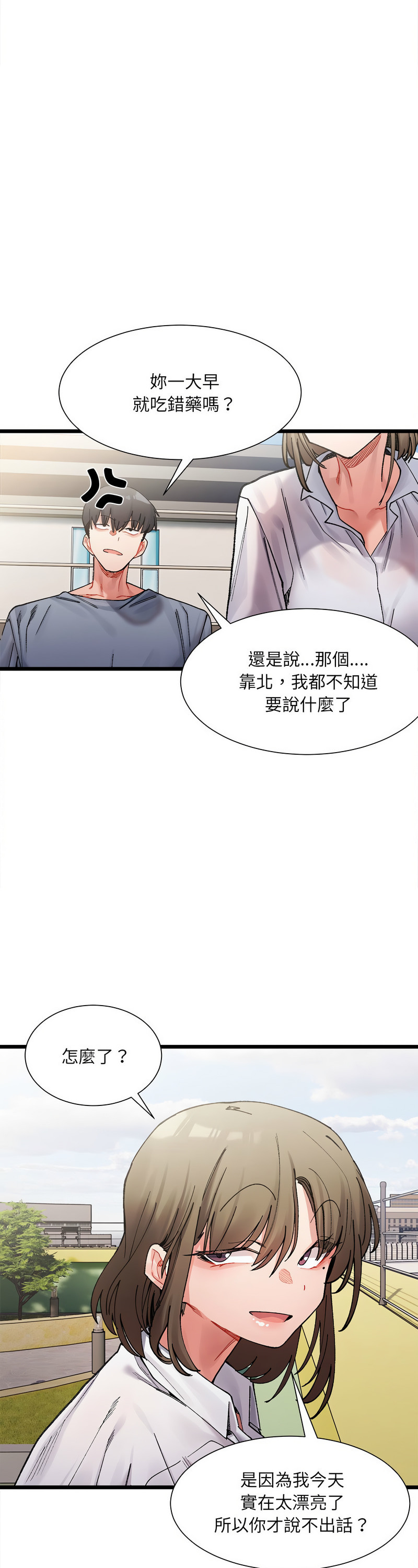 [Anhi & UREC] 微妙关 | 超微妙关系 | 微妙關係 | 超微妙關係 1-14 [Chinese] [Ongoing]全集