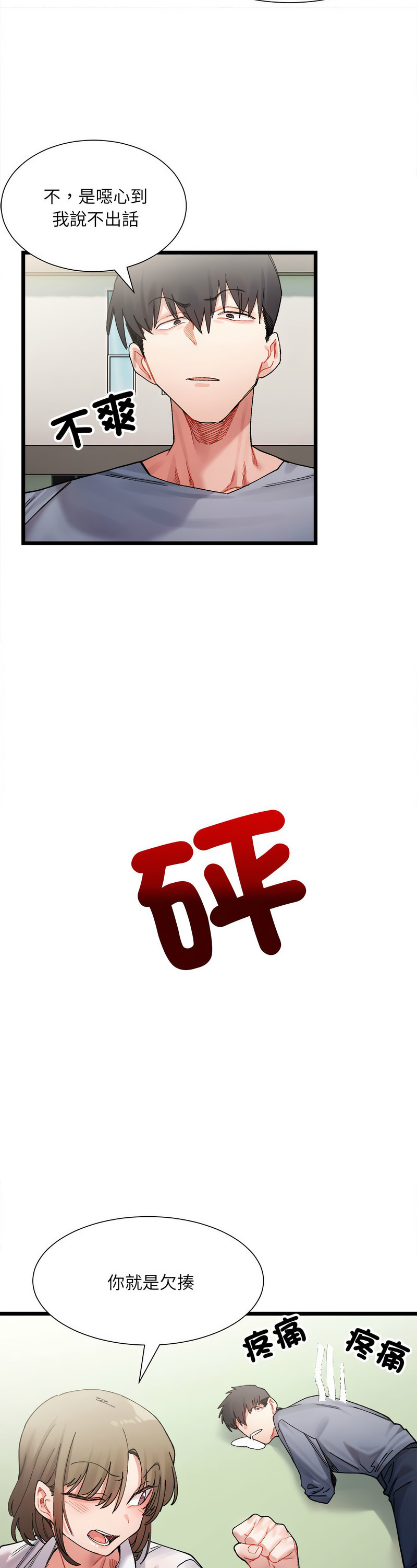 [Anhi & UREC] 微妙关 | 超微妙关系 | 微妙關係 | 超微妙關係 1-14 [Chinese] [Ongoing]全集