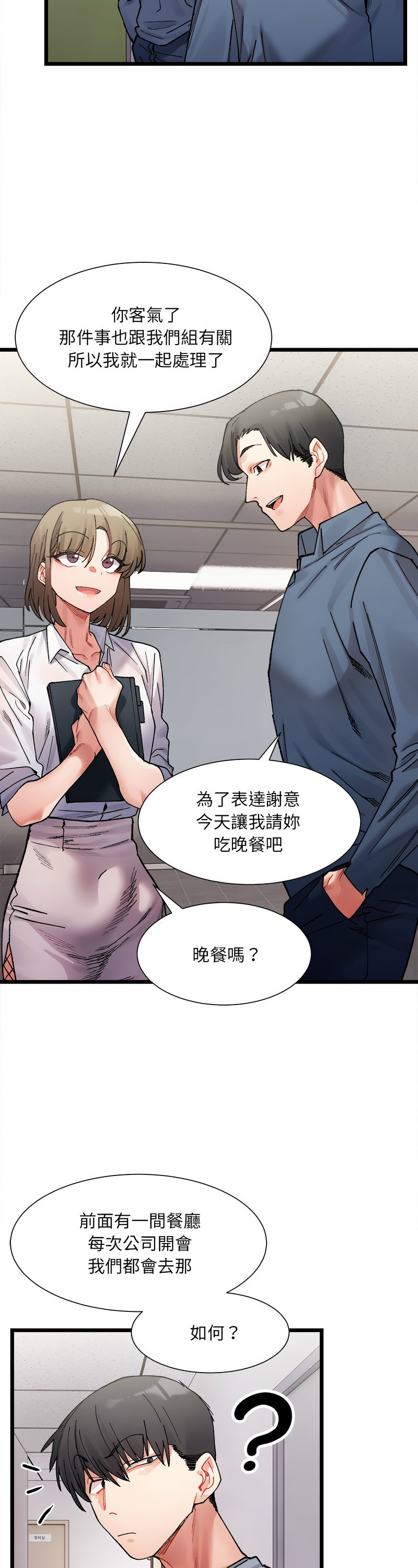 [Anhi & UREC] 微妙关 | 超微妙关系 | 微妙關係 | 超微妙關係 1-14 [Chinese] [Ongoing]全集