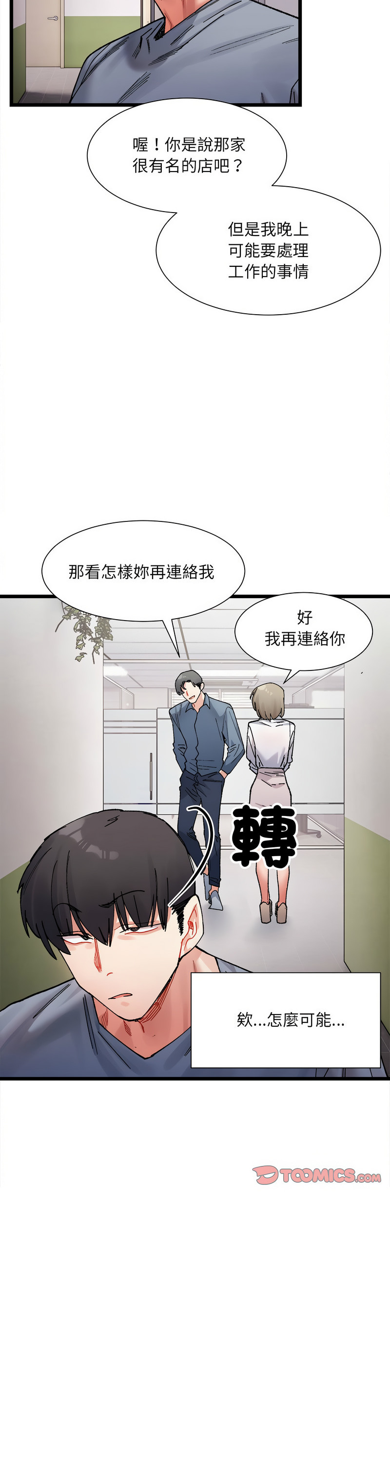 [Anhi & UREC] 微妙关 | 超微妙关系 | 微妙關係 | 超微妙關係 1-14 [Chinese] [Ongoing]全集
