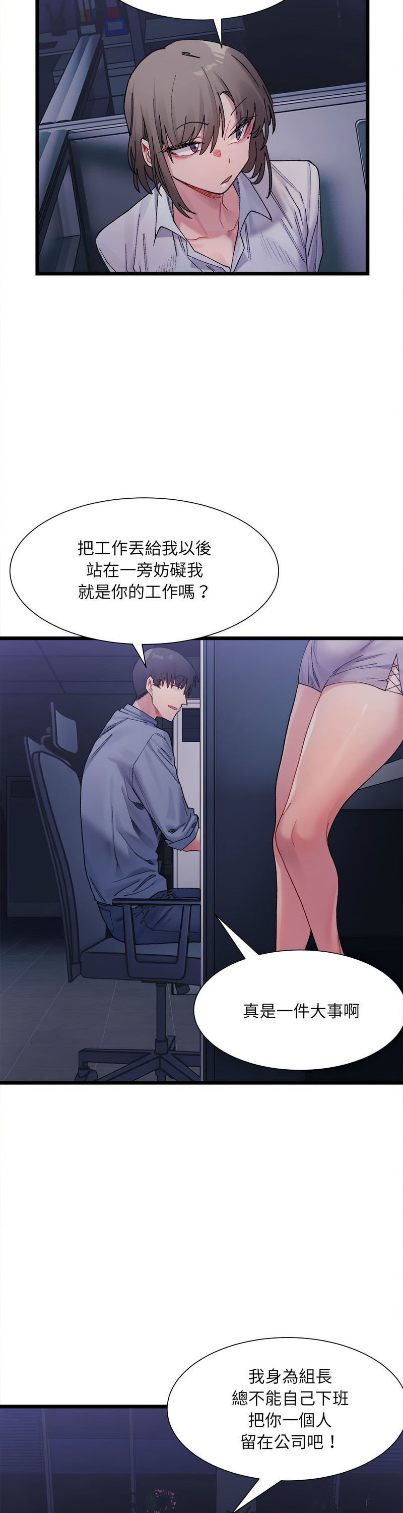 [Anhi & UREC] 微妙关 | 超微妙关系 | 微妙關係 | 超微妙關係 1-14 [Chinese] [Ongoing]全集