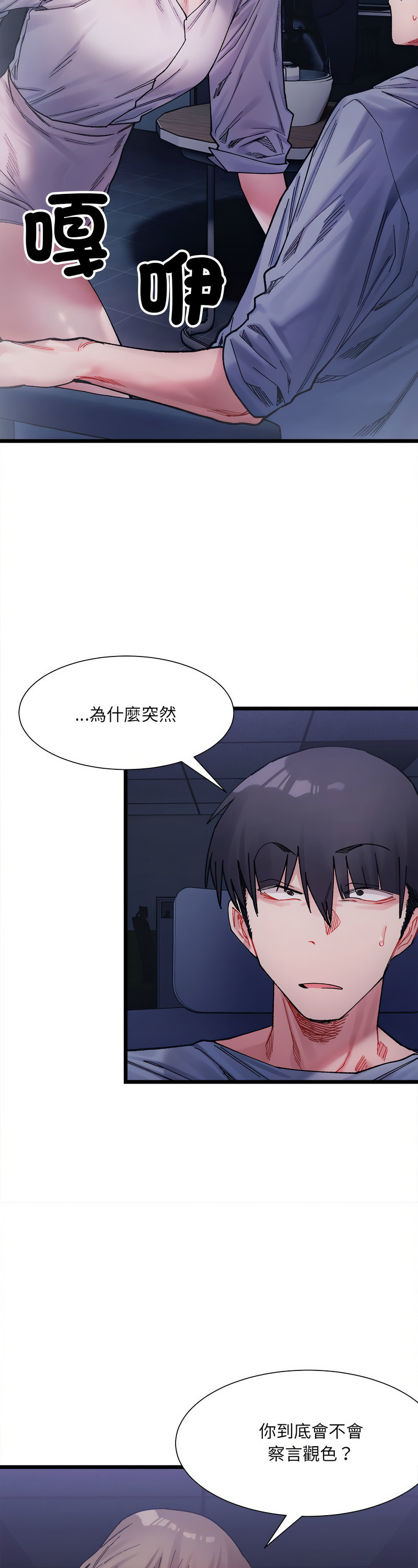 [Anhi & UREC] 微妙关 | 超微妙关系 | 微妙關係 | 超微妙關係 1-14 [Chinese] [Ongoing]全集