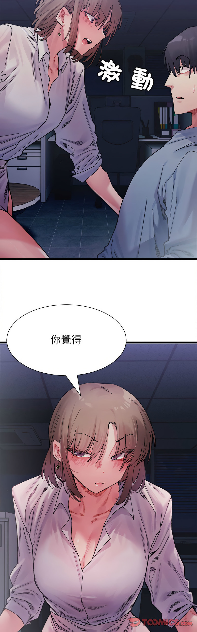 [Anhi & UREC] 微妙关 | 超微妙关系 | 微妙關係 | 超微妙關係 1-14 [Chinese] [Ongoing]全集