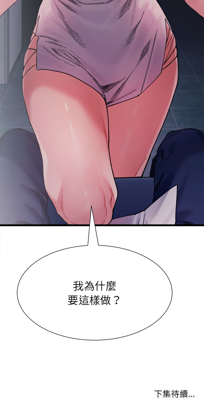 [Anhi & UREC] 微妙关 | 超微妙关系 | 微妙關係 | 超微妙關係 1-14 [Chinese] [Ongoing]全集
