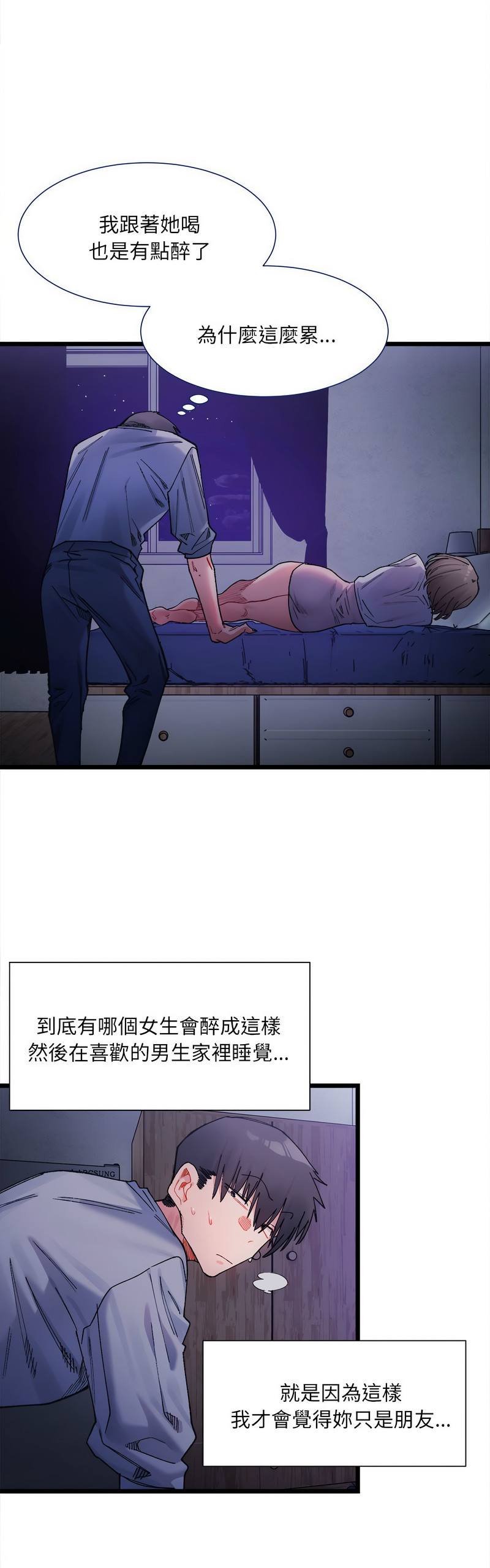 [Anhi & UREC] 微妙关 | 超微妙关系 | 微妙關係 | 超微妙關係 1-14 [Chinese] [Ongoing]全集