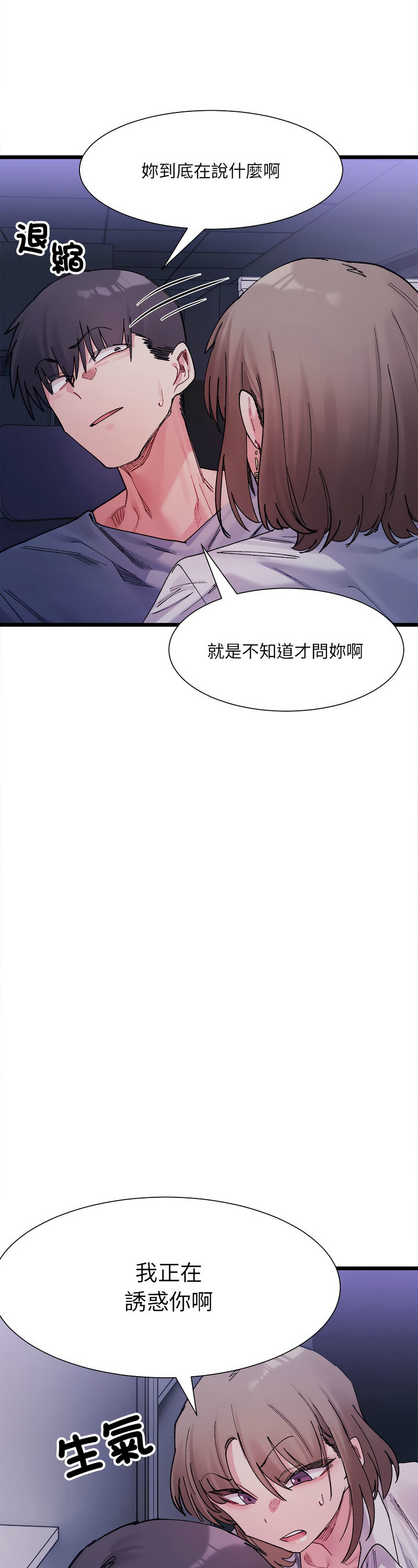 [Anhi & UREC] 微妙关 | 超微妙关系 | 微妙關係 | 超微妙關係 1-14 [Chinese] [Ongoing]全集