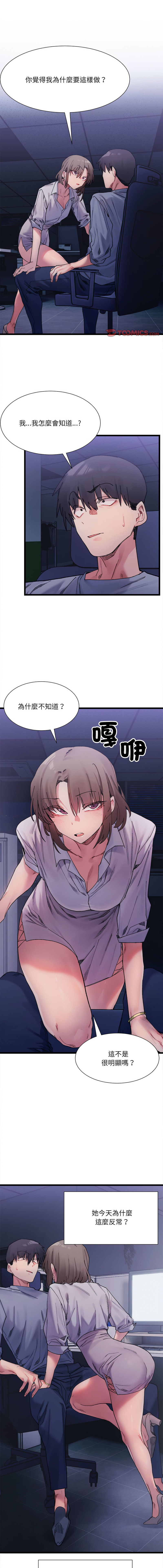 [Anhi & UREC] 微妙关 | 超微妙关系 | 微妙關係 | 超微妙關係 1-14 [Chinese] [Ongoing]全集