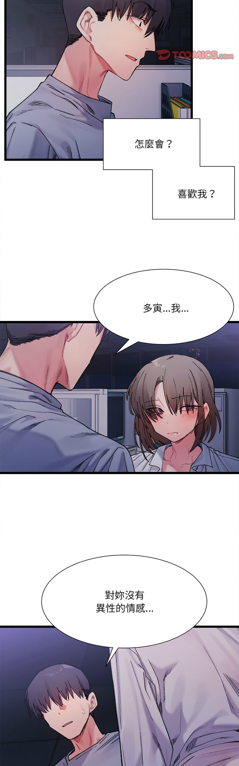 [Anhi & UREC] 微妙关 | 超微妙关系 | 微妙關係 | 超微妙關係 1-14 [Chinese] [Ongoing]全集
