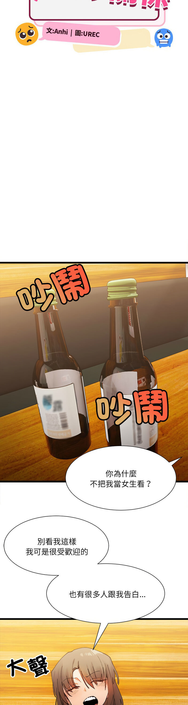 [Anhi & UREC] 微妙关 | 超微妙关系 | 微妙關係 | 超微妙關係 1-14 [Chinese] [Ongoing]全集