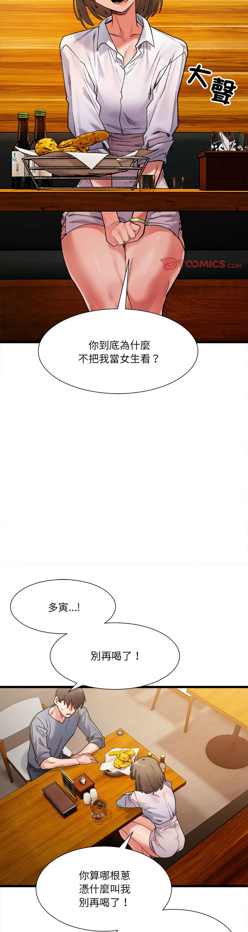 [Anhi & UREC] 微妙关 | 超微妙关系 | 微妙關係 | 超微妙關係 1-14 [Chinese] [Ongoing]全集