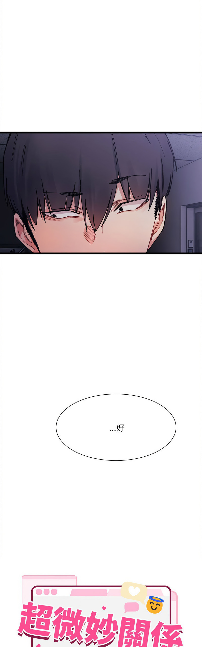 [Anhi & UREC] 微妙关 | 超微妙关系 | 微妙關係 | 超微妙關係 1-14 [Chinese] [Ongoing]全集