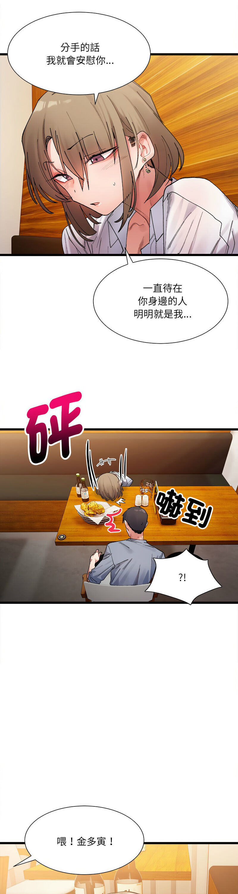 [Anhi & UREC] 微妙关 | 超微妙关系 | 微妙關係 | 超微妙關係 1-14 [Chinese] [Ongoing]全集