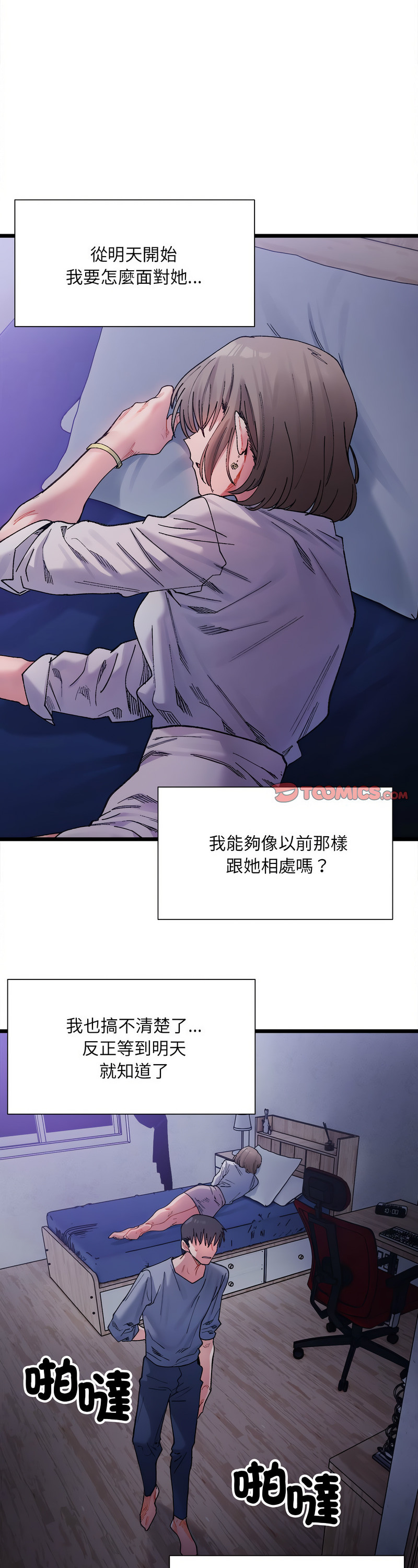 [Anhi & UREC] 微妙关 | 超微妙关系 | 微妙關係 | 超微妙關係 1-14 [Chinese] [Ongoing]全集