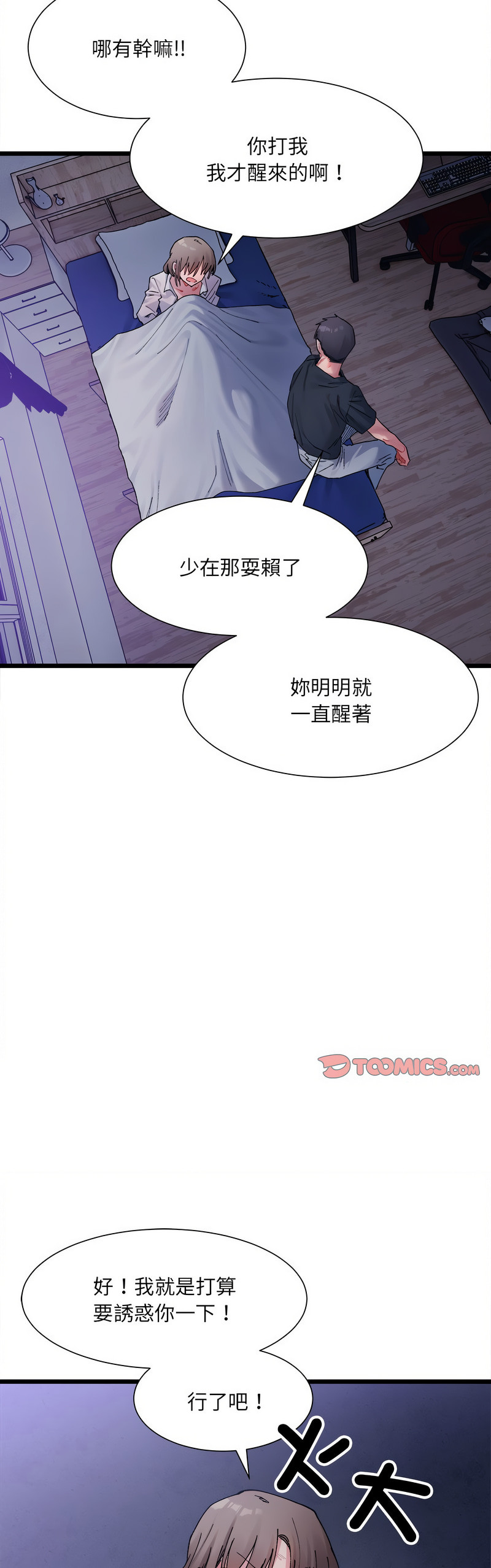 [Anhi & UREC] 微妙关 | 超微妙关系 | 微妙關係 | 超微妙關係 1-14 [Chinese] [Ongoing]全集