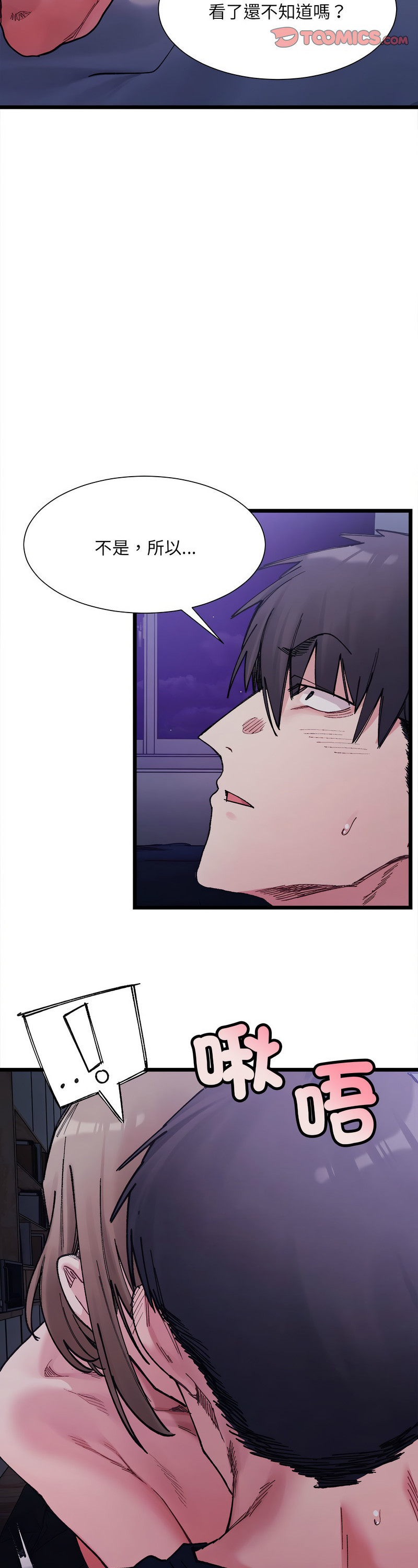 [Anhi & UREC] 微妙关 | 超微妙关系 | 微妙關係 | 超微妙關係 1-14 [Chinese] [Ongoing]全集