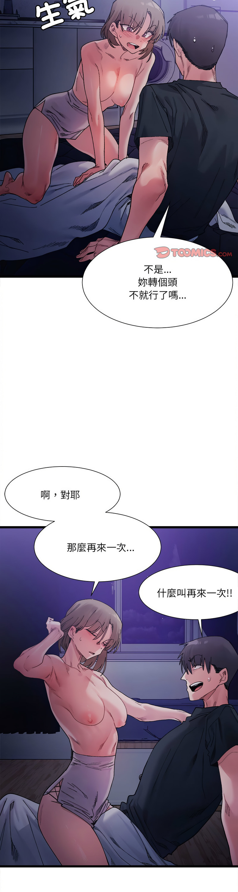 [Anhi & UREC] 微妙关 | 超微妙关系 | 微妙關係 | 超微妙關係 1-14 [Chinese] [Ongoing]全集