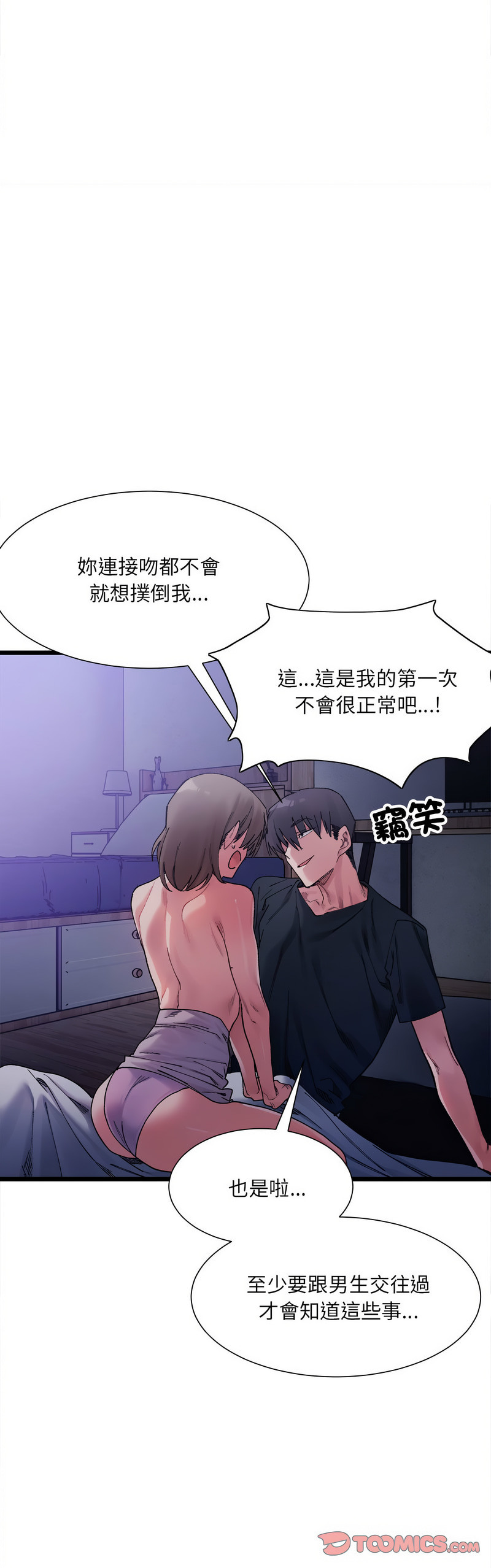 [Anhi & UREC] 微妙关 | 超微妙关系 | 微妙關係 | 超微妙關係 1-14 [Chinese] [Ongoing]全集