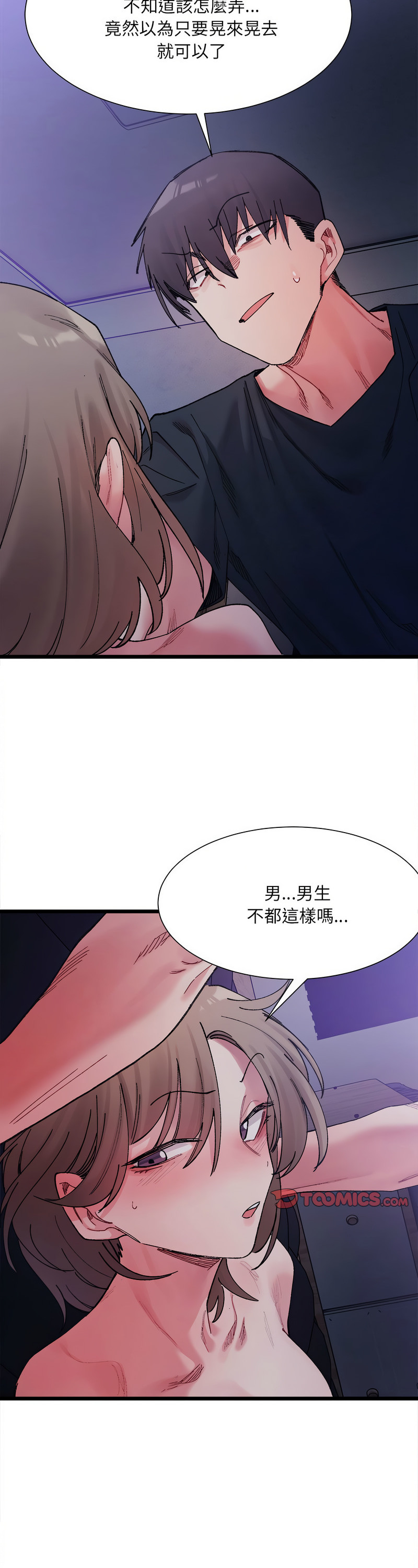 [Anhi & UREC] 微妙关 | 超微妙关系 | 微妙關係 | 超微妙關係 1-14 [Chinese] [Ongoing]全集