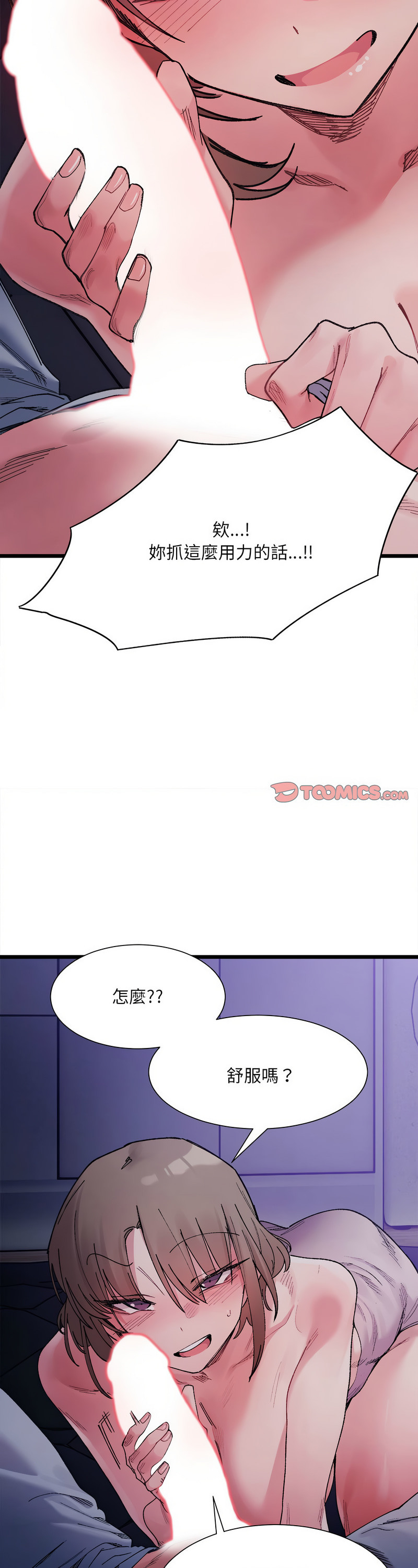 [Anhi & UREC] 微妙关 | 超微妙关系 | 微妙關係 | 超微妙關係 1-14 [Chinese] [Ongoing]全集