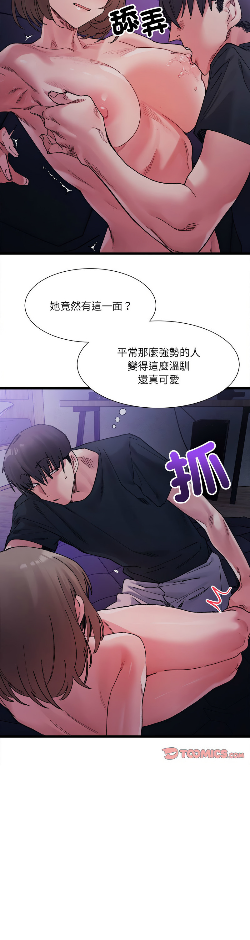 [Anhi & UREC] 微妙关 | 超微妙关系 | 微妙關係 | 超微妙關係 1-14 [Chinese] [Ongoing]全集