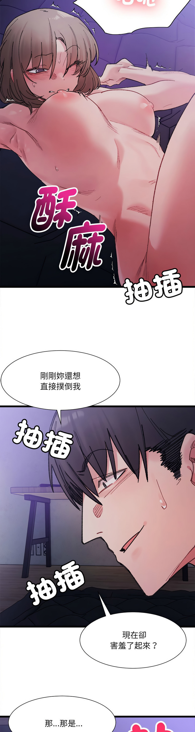 [Anhi & UREC] 微妙关 | 超微妙关系 | 微妙關係 | 超微妙關係 1-14 [Chinese] [Ongoing]全集