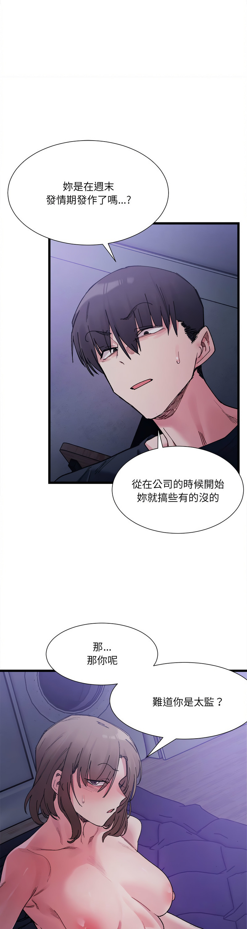 [Anhi & UREC] 微妙关 | 超微妙关系 | 微妙關係 | 超微妙關係 1-14 [Chinese] [Ongoing]全集