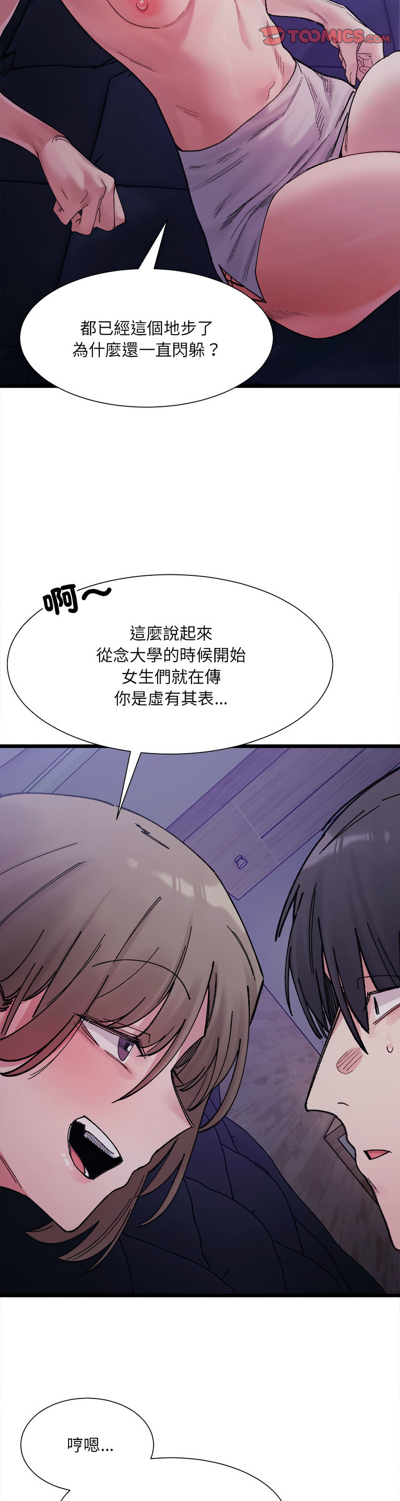 [Anhi & UREC] 微妙关 | 超微妙关系 | 微妙關係 | 超微妙關係 1-14 [Chinese] [Ongoing]全集