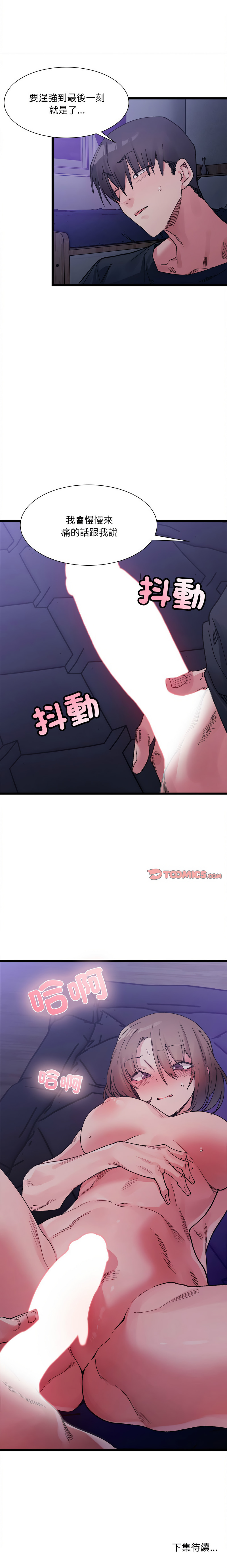 [Anhi & UREC] 微妙关 | 超微妙关系 | 微妙關係 | 超微妙關係 1-14 [Chinese] [Ongoing]全集