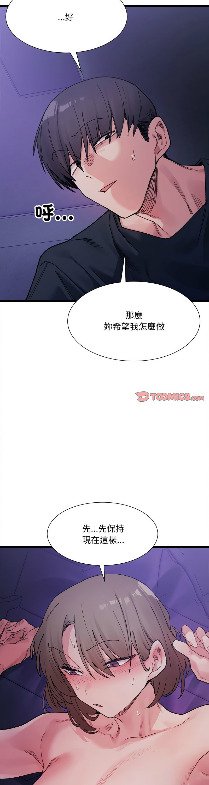 [Anhi & UREC] 微妙关 | 超微妙关系 | 微妙關係 | 超微妙關係 1-14 [Chinese] [Ongoing]全集