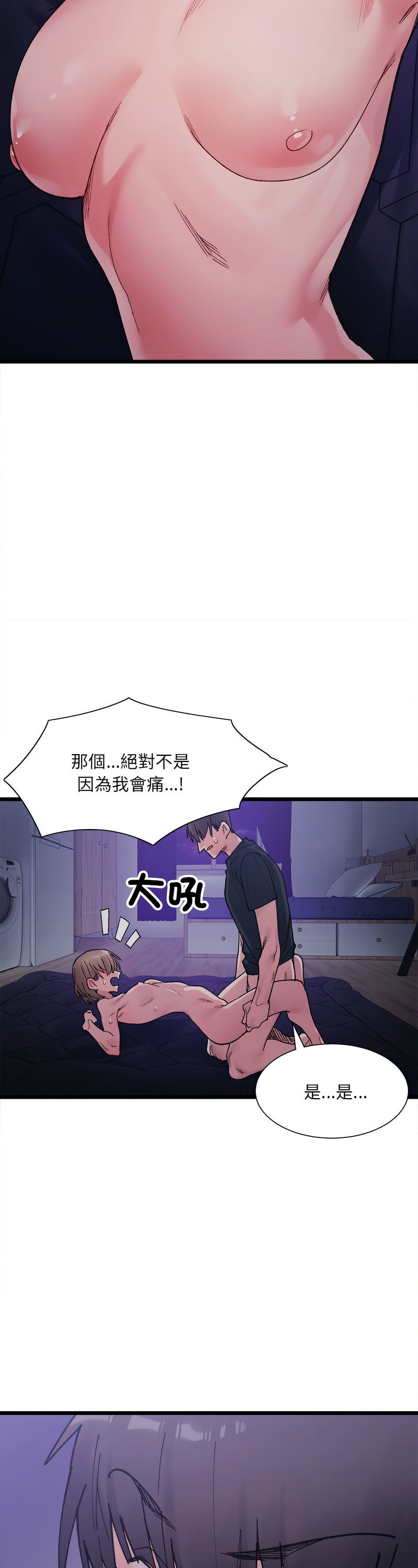 [Anhi & UREC] 微妙关 | 超微妙关系 | 微妙關係 | 超微妙關係 1-14 [Chinese] [Ongoing]全集