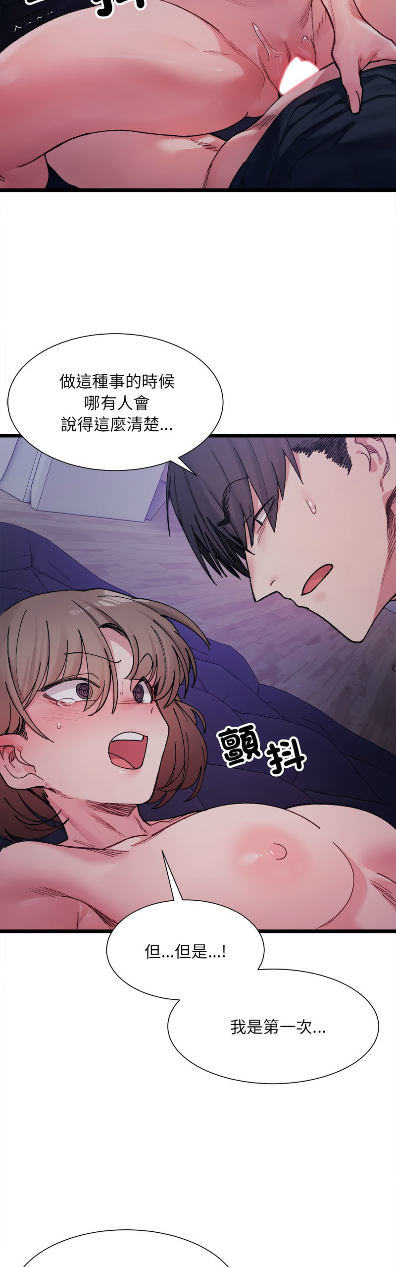 [Anhi & UREC] 微妙关 | 超微妙关系 | 微妙關係 | 超微妙關係 1-14 [Chinese] [Ongoing]全集