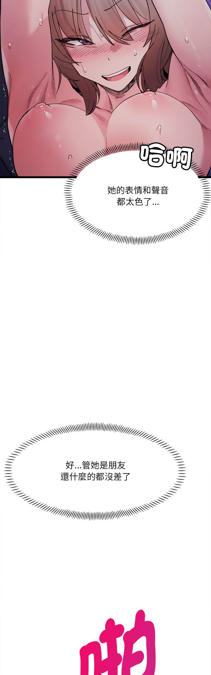 [Anhi & UREC] 微妙关 | 超微妙关系 | 微妙關係 | 超微妙關係 1-14 [Chinese] [Ongoing]全集