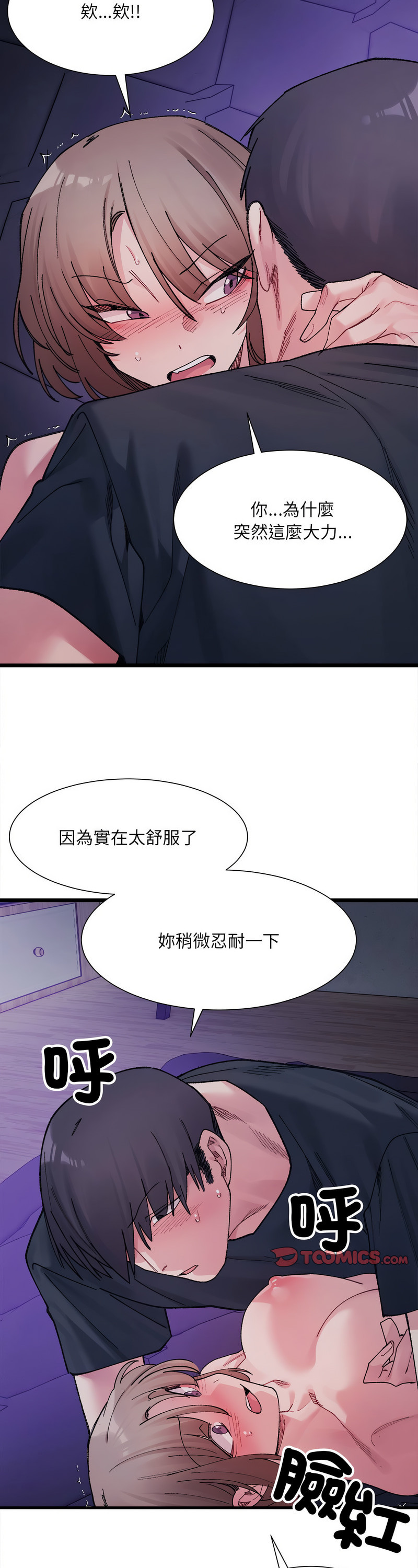 [Anhi & UREC] 微妙关 | 超微妙关系 | 微妙關係 | 超微妙關係 1-14 [Chinese] [Ongoing]全集