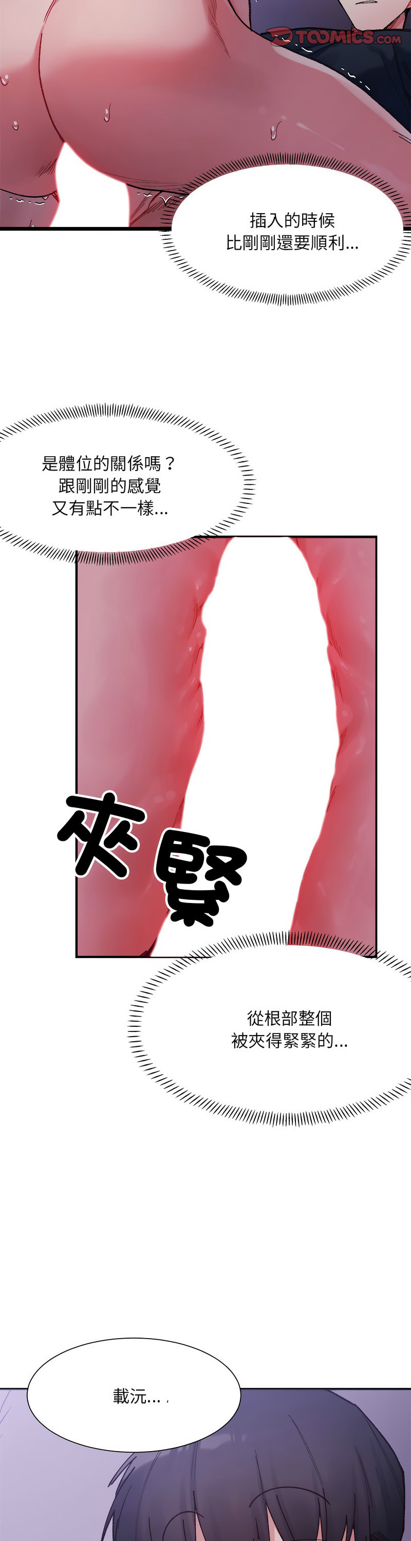 [Anhi & UREC] 微妙关 | 超微妙关系 | 微妙關係 | 超微妙關係 1-14 [Chinese] [Ongoing]全集