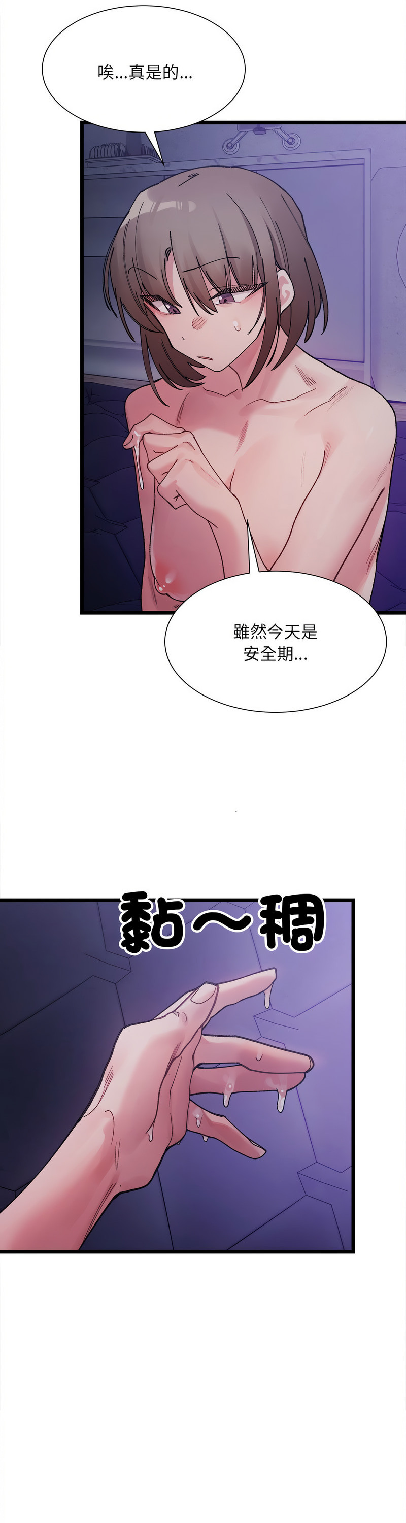 [Anhi & UREC] 微妙关 | 超微妙关系 | 微妙關係 | 超微妙關係 1-14 [Chinese] [Ongoing]全集